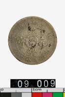 藏品(吉林省造光緒元寶癸卯庫平三分六釐)的圖片