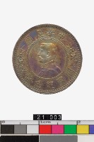 藏品(中華民國孫像開國紀念幣壹角)的圖片