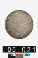 藏品(安徽省造光緒元寶庫平七錢二分)的圖片