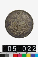 藏品(安徽省造光緒元寶庫平一錢四分四釐)的圖片