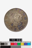 藏品(造幣總廠光緒元寶庫平一錢四分四釐)的圖片
