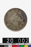 藏品(造幣總廠光緒元寶庫平七分二釐)的圖片