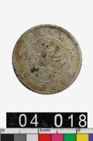 藏品(湖北省造光緒元寶庫平七分二釐)的圖片