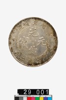 藏品(湖北省造光緒元寶庫平七錢二分)的圖片