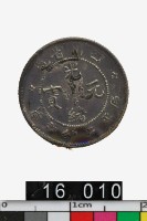 藏品(四川省造光緒元寶庫平三分六釐)的圖片