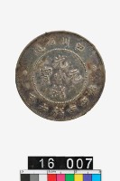 藏品(四川省造光緒元寶庫平三錢六分)的圖片