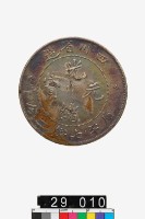 藏品(四川省造光緒元寶庫平七錢二分)的圖片