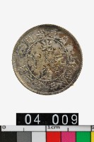 藏品(廣東省造光緒元寶庫平三分六釐)的圖片