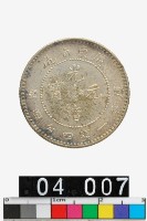 藏品(廣東省造光緒元寶庫平一錢四分四釐)的圖片