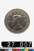 藏品(中華民國廿分幣)的圖片