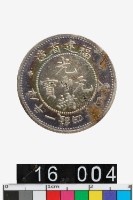 藏品(福建省造光緒元寶庫平一錢四分四釐)的圖片