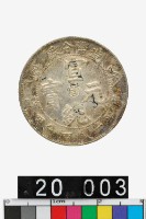 藏品(宣統元寶吉字庫平一錢四分四釐)的圖片