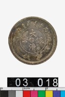 藏品(戶部大清銀幣丙午光緒年造壹錢)的圖片