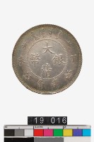 藏品(大清銀幣丁未光緒年造貳角)的圖片