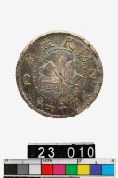 藏品(革命軍北伐勝利紀念幣貳毫)的圖片