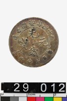藏品(安徽省造光緒元寶庫平七分二釐)的圖片