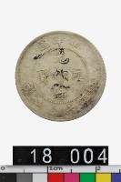 藏品(北洋造光緒元寶庫平七分二釐)的圖片