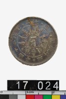 藏品(北洋機器局造一角幣)的圖片