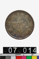 藏品(吉林省造己亥光緒元寶庫平七分二釐)的圖片