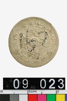 藏品(吉林省造乙巳光緒元寶庫平七分二釐)的圖片