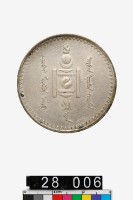 藏品(蒙古人民共和國1圖格里克幣)的圖片