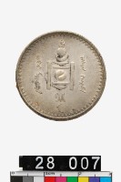 藏品(蒙古人民共和國50蒙戈幣)的圖片