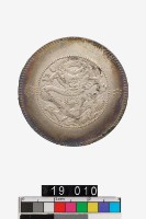 藏品(雲南省造光緒元寶)的圖片