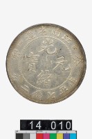 藏品(江南省造癸卯光緒元寶庫平七錢二分)的圖片