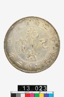 藏品(江南省造辛丑光緒元寶庫平七錢二分)的圖片