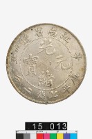 藏品(江南省造辛丑光緒元寶庫平七錢二分)的圖片