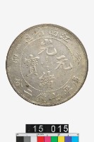 藏品(江南省造癸卯光緒元寶庫平七錢二分)的圖片