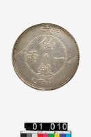 藏品(餉銀一兩)的圖片