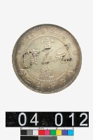 藏品(廣東省造宣統元寶庫平七錢二分)的圖片