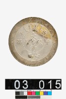 藏品(戶部大清銀幣丙午光緒年造壹兩)的圖片