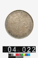 藏品(湖北省造宣統元寶庫平七錢二分)的圖片