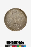 藏品(江南省造光緒元寶庫平三錢六分)的圖片