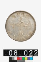 藏品(吉林省造光緒元寶庫平七錢二分)的圖片