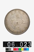 藏品(吉林省造光緒元寶庫平三錢六分)的圖片