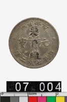 藏品(吉林省造光緒元寶庫平七分二厘)的圖片