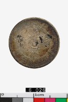 藏品(吉林省造光緒元寶庫平三分六厘)的圖片