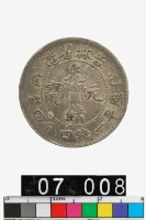 藏品(吉林省造己亥光緒元寶庫平一錢四分四釐)的圖片