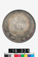 藏品(四川省造宣統元寶庫平三錢六分)的圖片
