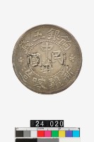 藏品(新疆喀造餉銀五錢)的圖片