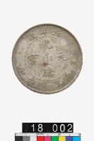 藏品(北洋造光緒元寶庫平三錢六分)的圖片