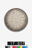 藏品(北洋機器局造五角幣)的圖片