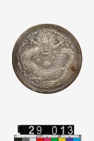 藏品(龍紋銀幣)的圖片