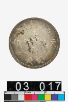 藏品(戶部大清銀幣丙午光緒年造貳錢)的圖片
