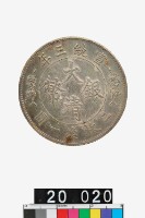 藏品(大清銀幣宣統三年伍角)的圖片