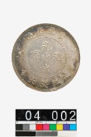 藏品(廣東省造光緒元寶庫平三錢六分)的圖片