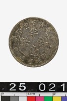 藏品(廣東省造半毫鎳幣)的圖片